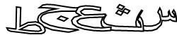 BotDetect CAPTCHA Arabic CAPTCHA Image screenshot