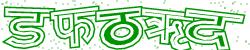 BotDetect CAPTCHA Devanagari CAPTCHA Image screenshot